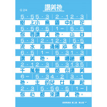 信仰與風俗-詩歌掛圖
